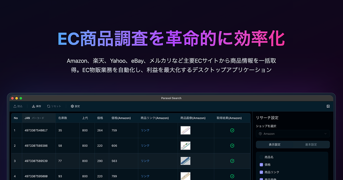 パラソルサーチ